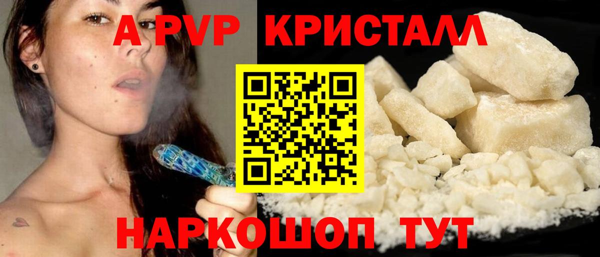 Курчалой  APVP мука  Альфа ПВП  APVP крисы CK  Alfa_PVP кристаллы  Вход с VPN 