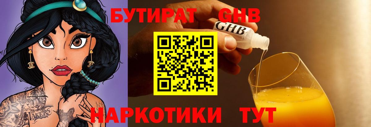БУТИРАТ бутандиол Курчалой
