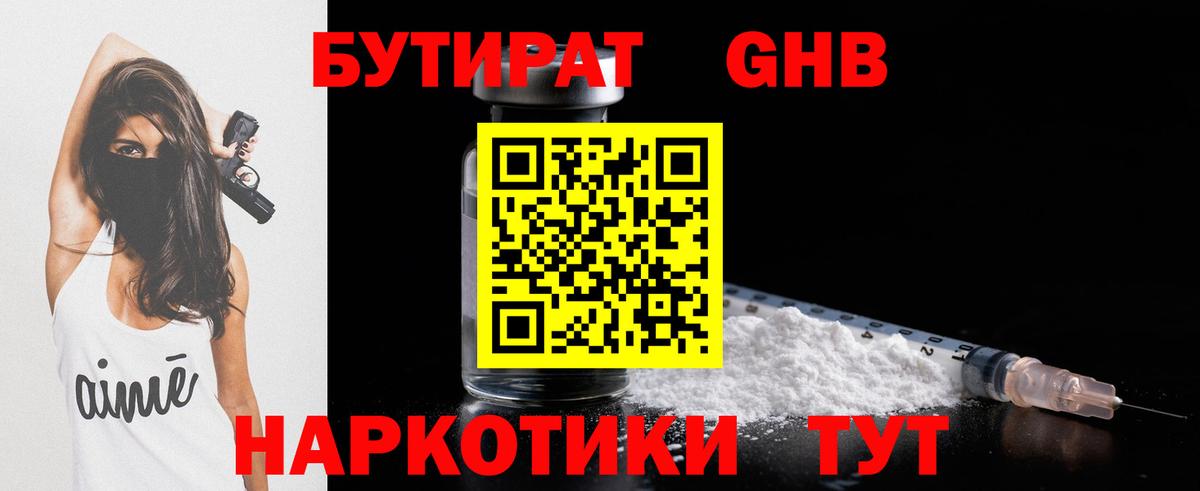 Бутират BDO  Вход с VPN  Курчалой 