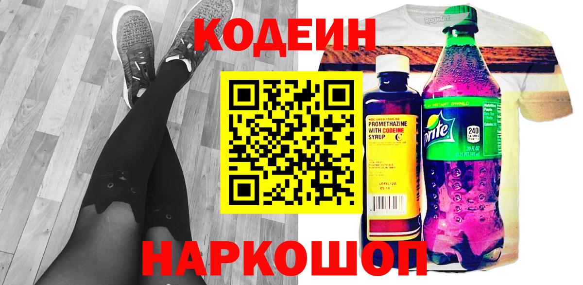 Кодеин Purple Drank  Вход с VPN  Курчалой 