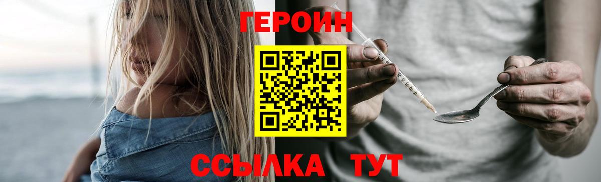 Героин  Героин хмурый  Вход с VPN  Курчалой 