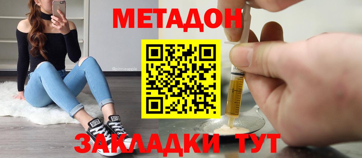 Метадон кристалл Курчалой