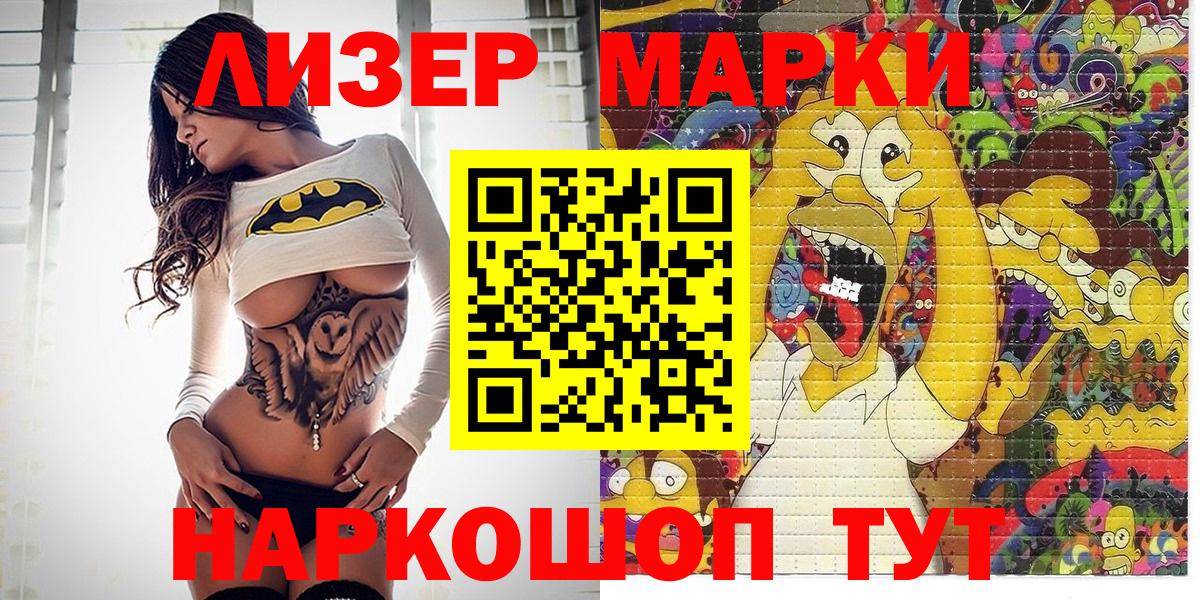Наркотические марки 1500мкг Курчалой